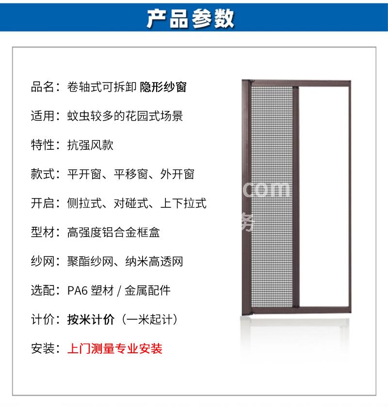 南京隐形纱窗参数规格说明